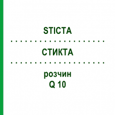 СТИКТА (STICTA) Q 10 раствор 15 мл - Гомеопатия GUDJONS