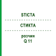 СТИКТА (STICTA) Q 11 раствор 15 мл - Гомеопатия GUDJONS