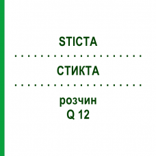 СТИКТА (STICTA) Q 12 раствор 15 мл - Гомеопатия GUDJONS