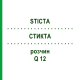 СТИКТА (STICTA) Q 12 раствор 15 мл - Гомеопатия GUDJONS