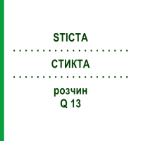 СТИКТА (STICTA) Q 13 розчин 15 мл - Гомеопатія GUDJONS