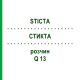 СТИКТА (STICTA) Q 13 раствор 15 мл - Гомеопатия GUDJONS