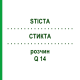 СТИКТА (STICTA) Q 14 раствор 15 мл - Гомеопатия GUDJONS