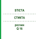 СТИКТА (STICTA) Q 16 раствор 15 мл - Гомеопатия GUDJONS