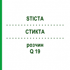 СТИКТА (STICTA) Q 19 раствор 15 мл - Гомеопатия GUDJONS