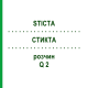 СТИКТА (STICTA) Q 2 раствор 15 мл - Гомеопатия GUDJONS