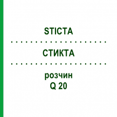 СТИКТА (STICTA) Q 20 раствор 15 мл - Гомеопатия GUDJONS