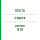 СТИКТА (STICTA) Q 20 раствор 15 мл - Гомеопатия GUDJONS