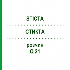 СТИКТА (STICTA) Q 21 раствор 15 мл - Гомеопатия GUDJONS