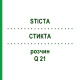 СТИКТА (STICTA) Q 21 раствор 15 мл - Гомеопатия GUDJONS