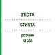 СТИКТА (STICTA) Q 22 раствор 15 мл - Гомеопатия GUDJONS