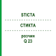 СТИКТА (STICTA) Q 23 раствор 15 мл - Гомеопатия GUDJONS