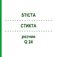 СТИКТА (STICTA) Q 24 раствор 15 мл - Гомеопатия GUDJONS