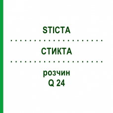 СТИКТА (STICTA) Q 24 раствор 15 мл - Гомеопатия GUDJONS
