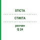 СТИКТА (STICTA) Q 24 раствор 15 мл - Гомеопатия GUDJONS