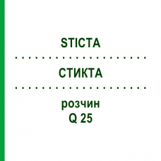 СТИКТА (STICTA) Q 25 раствор 15 мл - Гомеопатия GUDJONS