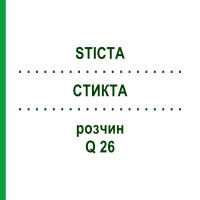 СТИКТА (STICTA) Q 26 розчин 15 мл - Гомеопатія GUDJONS