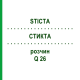 СТИКТА (STICTA) Q 26 раствор 15 мл - Гомеопатия GUDJONS