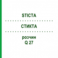 СТИКТА (STICTA) Q 27 раствор 15 мл - Гомеопатия GUDJONS