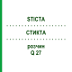 СТИКТА (STICTA) Q 27 раствор 15 мл - Гомеопатия GUDJONS