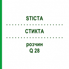 СТИКТА (STICTA) Q 28 раствор 15 мл - Гомеопатия GUDJONS