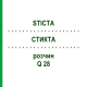 СТИКТА (STICTA) Q 28 раствор 15 мл - Гомеопатия GUDJONS