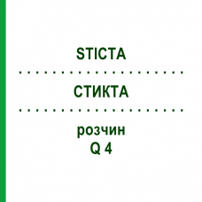 СТИКТА (STICTA) Q 4 раствор 15 мл - Гомеопатия GUDJONS