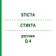 СТИКТА (STICTA) Q 4 раствор 15 мл - Гомеопатия GUDJONS