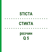 СТИКТА (STICTA) Q 5 розчин 15 мл - Гомеопатія GUDJONS