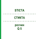 СТИКТА (STICTA) Q 5 раствор 15 мл - Гомеопатия GUDJONS