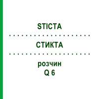 СТИКТА (STICTA) Q 6 раствор 15 мл - Гомеопатия GUDJONS