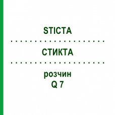 СТИКТА (STICTA) Q 7 раствор 15 мл - Гомеопатия GUDJONS