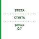 СТИКТА (STICTA) Q 7 раствор 15 мл - Гомеопатия GUDJONS