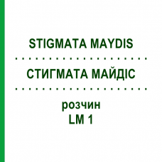 СТИГМАТА МАЙДІС (STIGMATA MAYDIS) LM 1 розчин 10 мл - Гомеопатія ARCANA DR.SEWERIN