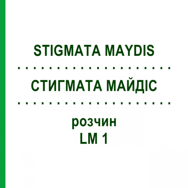 СТИГМАТА МАЙДІС (STIGMATA MAYDIS) LM 1 розчин 10 мл - Гомеопатія ARCANA DR.SEWERIN
