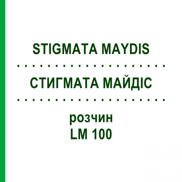 СТИГМАТА МАЙДІС (STIGMATA MAYDIS) LM 100 розчин 10 мл - Гомеопатія ARCANA DR.SEWERIN