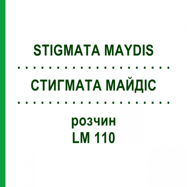 СТИГМАТА МАЙДІС (STIGMATA MAYDIS) LM 110 розчин 10 мл - Гомеопатія ARCANA DR.SEWERIN