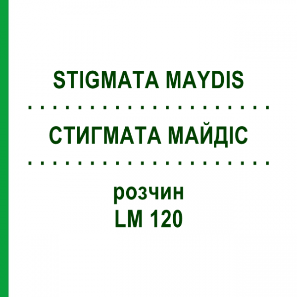 СТИГМАТА МАЙДІС (STIGMATA MAYDIS) LM 120 розчин 10 мл - Гомеопатія ARCANA DR.SEWERIN