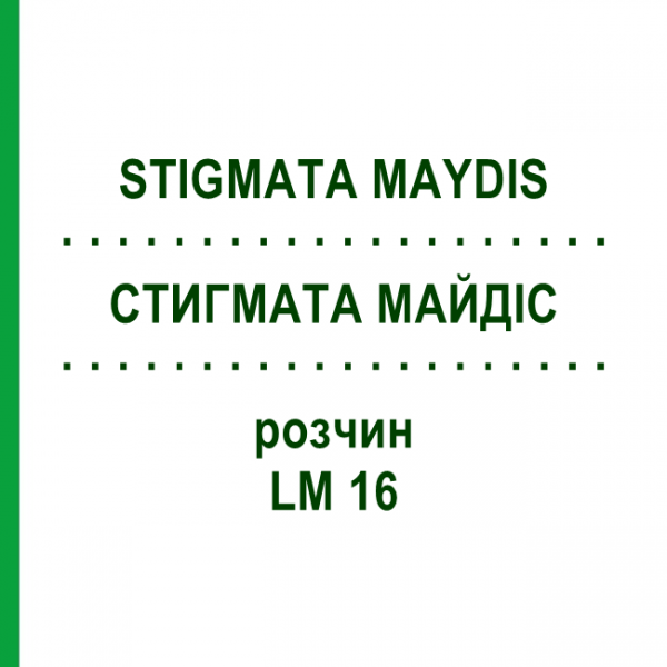 СТИГМАТА МАЙДІС (STIGMATA MAYDIS) LM 16 розчин 10 мл - Гомеопатія ARCANA DR.SEWERIN