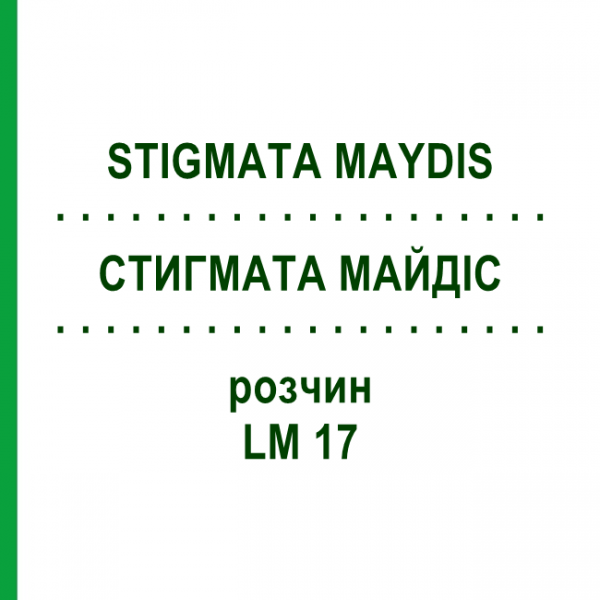 СТИГМАТА МАЙДІС (STIGMATA MAYDIS) LM 17 розчин 10 мл - Гомеопатія ARCANA DR.SEWERIN