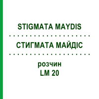 СТИГМАТА МАЙДИС (STIGMATA MAYDIS) LM 20 раствор 10 мл - Гомеопатия ARCANA DR.SEWERIN