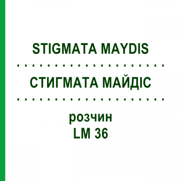 СТИГМАТА МАЙДИС (STIGMATA MAYDIS) LM 36 раствор 10 мл - Гомеопатия ARCANA DR.SEWERIN