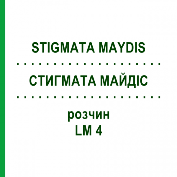 СТИГМАТА МАЙДІС (STIGMATA MAYDIS) LM 4 розчин 10 мл - Гомеопатія ARCANA DR.SEWERIN