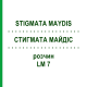 СТИГМАТА МАЙДІС (STIGMATA MAYDIS) LM 7 розчин 10 мл - Гомеопатія ARCANA DR.SEWERIN