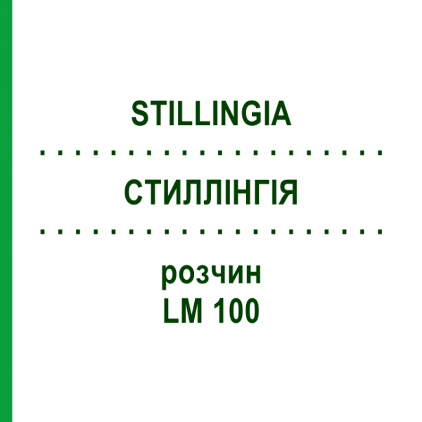 СТИЛЛІНГІЯ (STILLINGIA) LM 100 розчин 10 мл - Гомеопатія ARCANA DR.SEWERIN