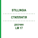 СТИЛЛІНГІЯ (STILLINGIA) LM 17 розчин 10 мл - Гомеопатія ARCANA DR.SEWERIN