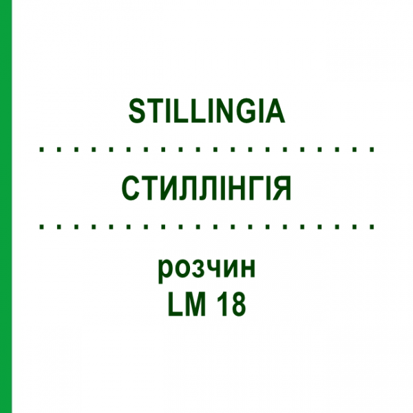 СТИЛЛІНГІЯ (STILLINGIA) LM 18 розчин 10 мл - Гомеопатія ARCANA DR.SEWERIN