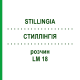 СТИЛЛІНГІЯ (STILLINGIA) LM 18 розчин 10 мл - Гомеопатія ARCANA DR.SEWERIN