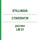 СТИЛЛІНГІЯ (STILLINGIA) LM 21 розчин 10 мл - Гомеопатія ARCANA DR.SEWERIN