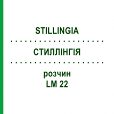 СТИЛЛІНГІЯ (STILLINGIA) LM 22 розчин 10 мл - Гомеопатія ARCANA DR.SEWERIN